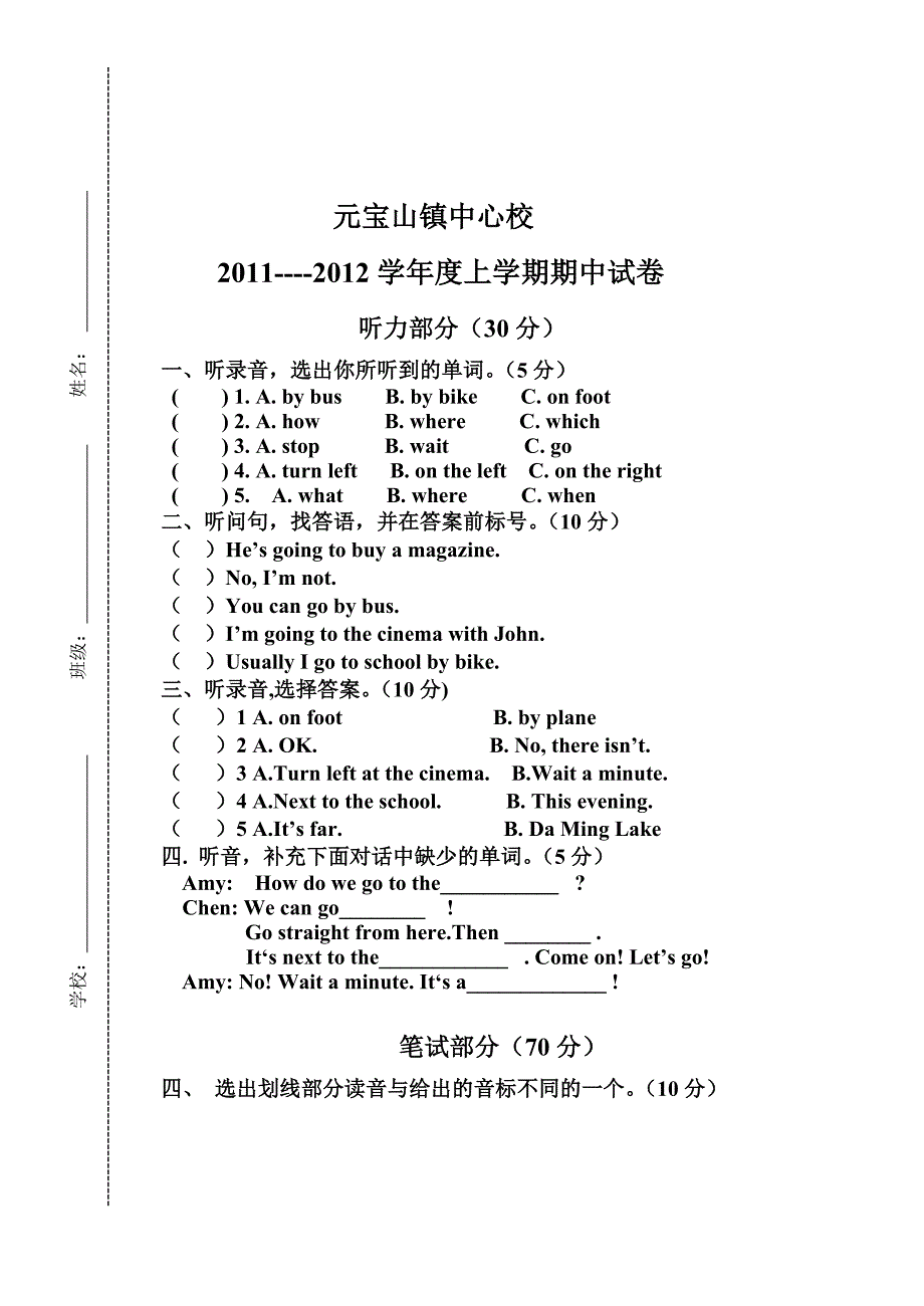 PeP小学英语六年级上册期中试题_第1页