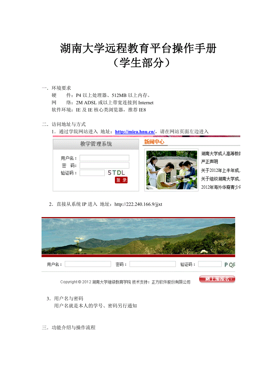 湖南大学远程教育管理平台操作手册(学生部分)_第1页