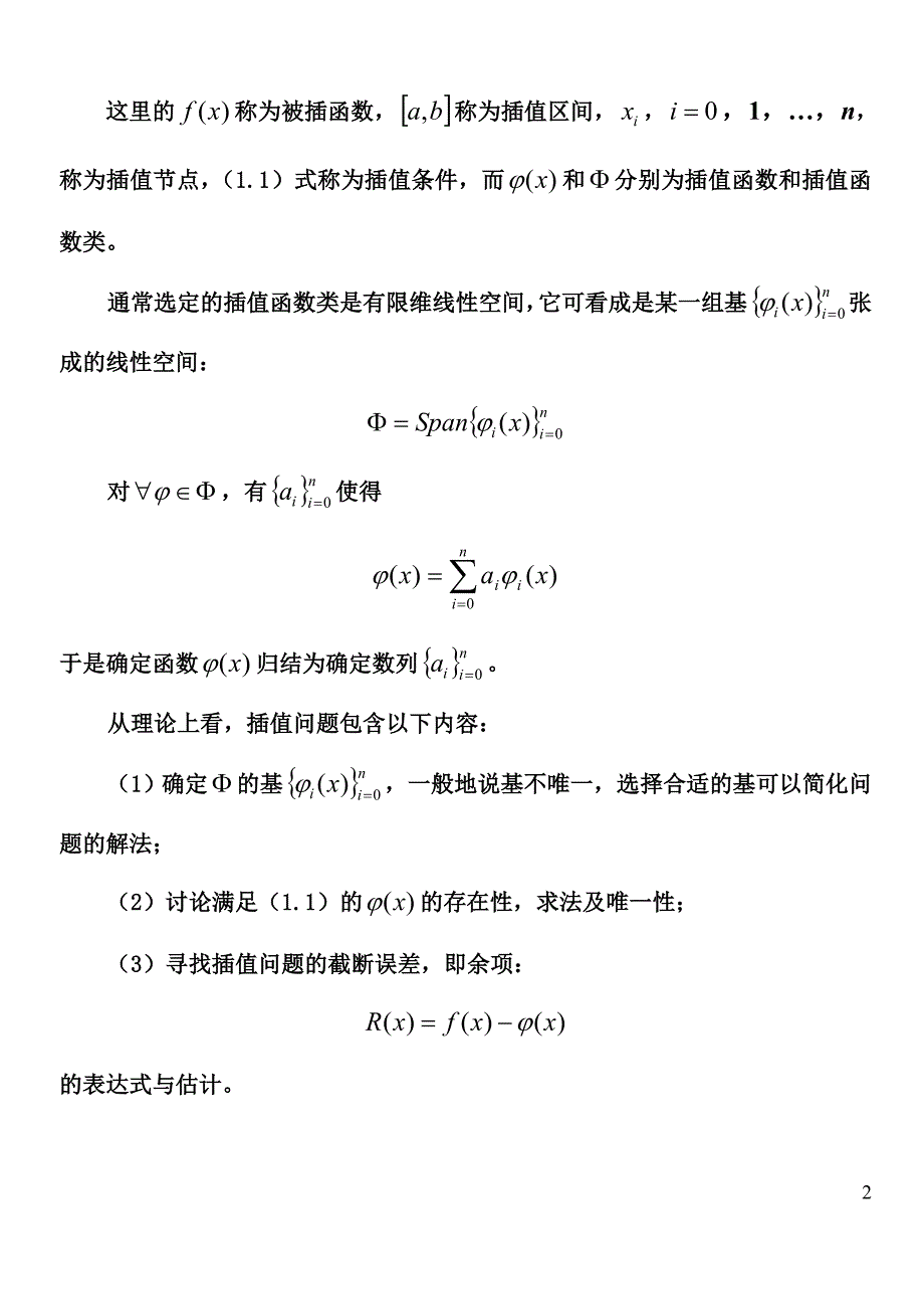 上海交通大学计算方法课件(宋宝瑞)CH.4_第2页