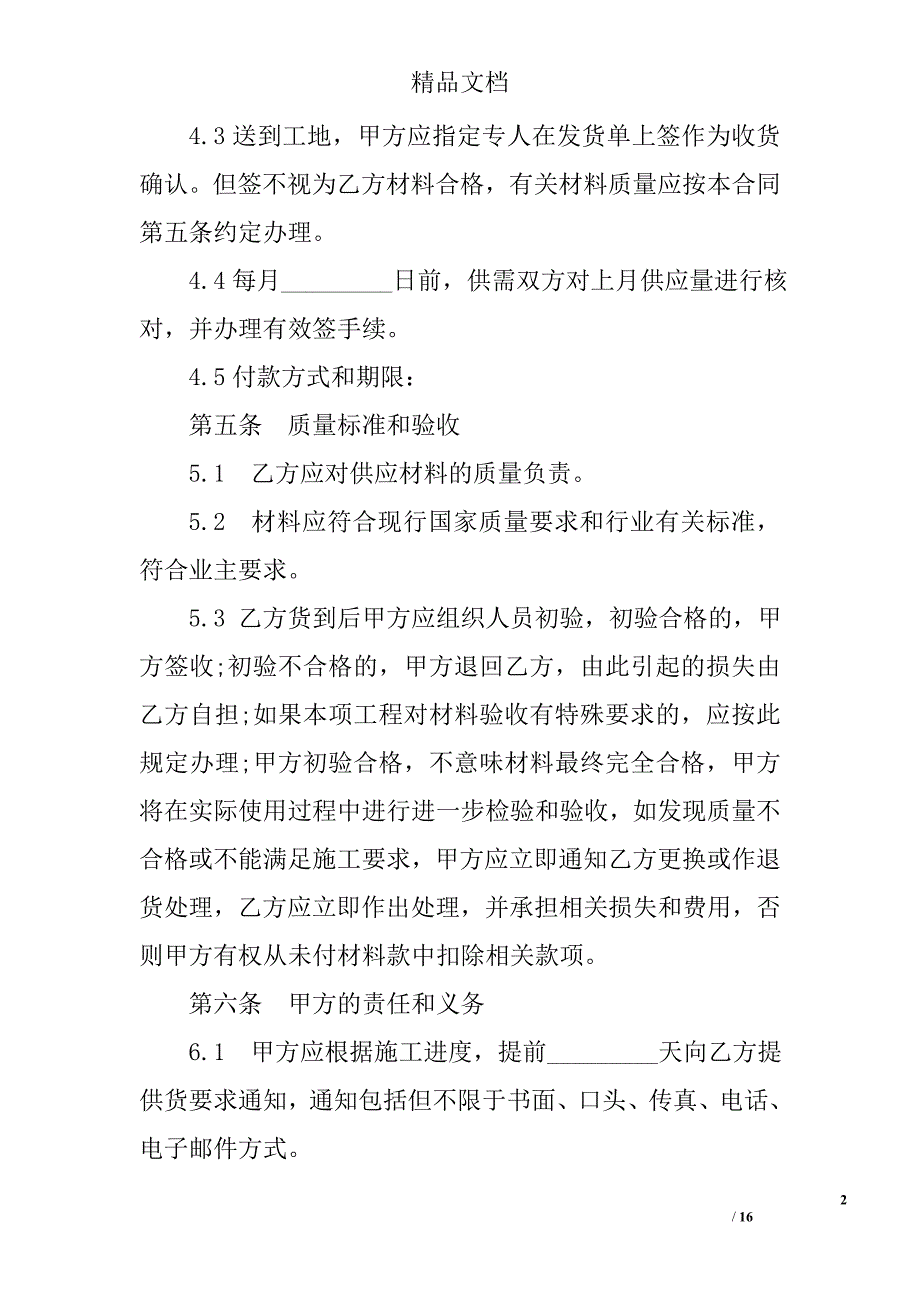 工程材料合同参考精选_第2页