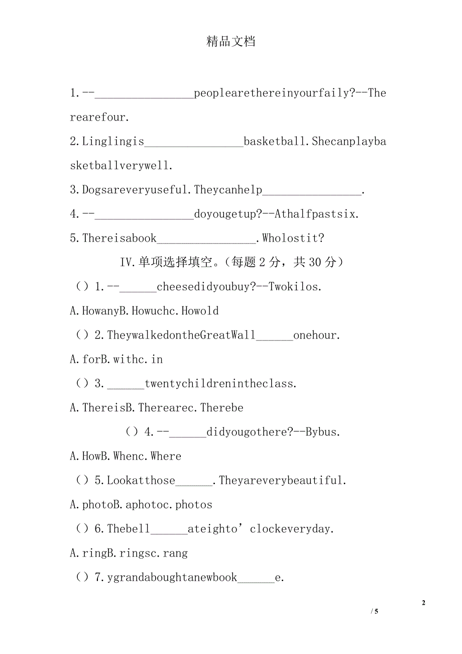 三起五年级英语上期末测试卷外研社打印版_第2页