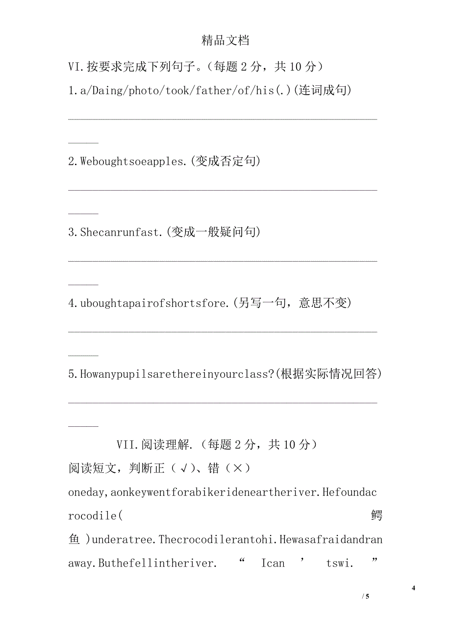 三起五年级英语上期末测试卷外研社打印版_第4页