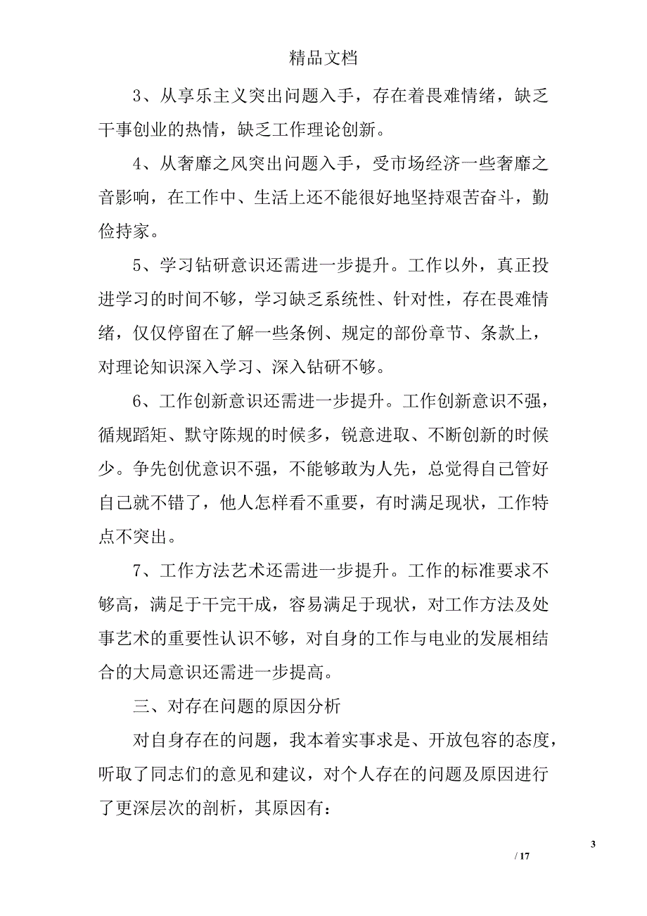 关于转变作风服务群众对照检查材料精选_第3页