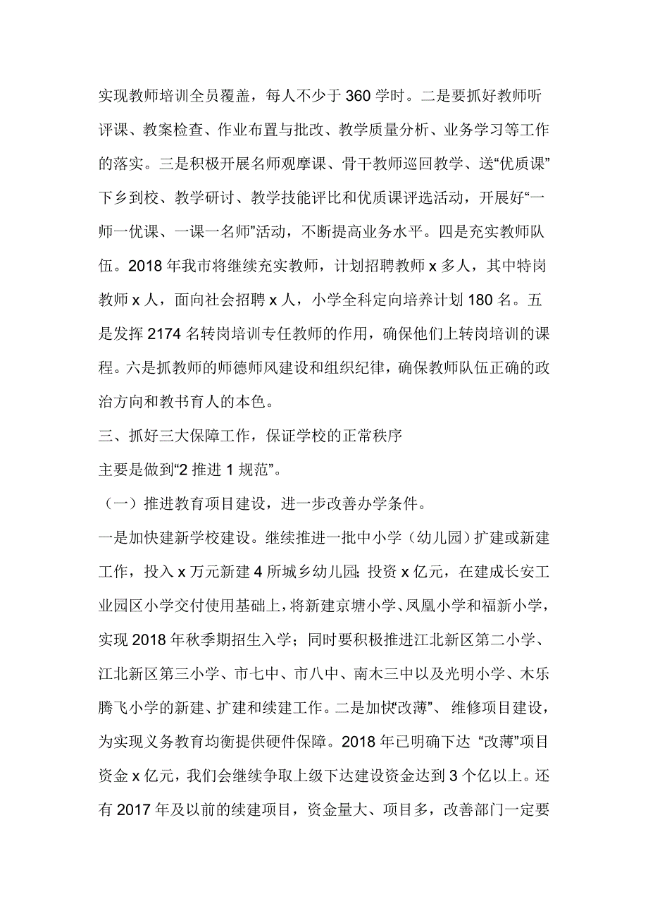 教育局长2018年春季学期开学工作会议讲话稿发言材料_第4页