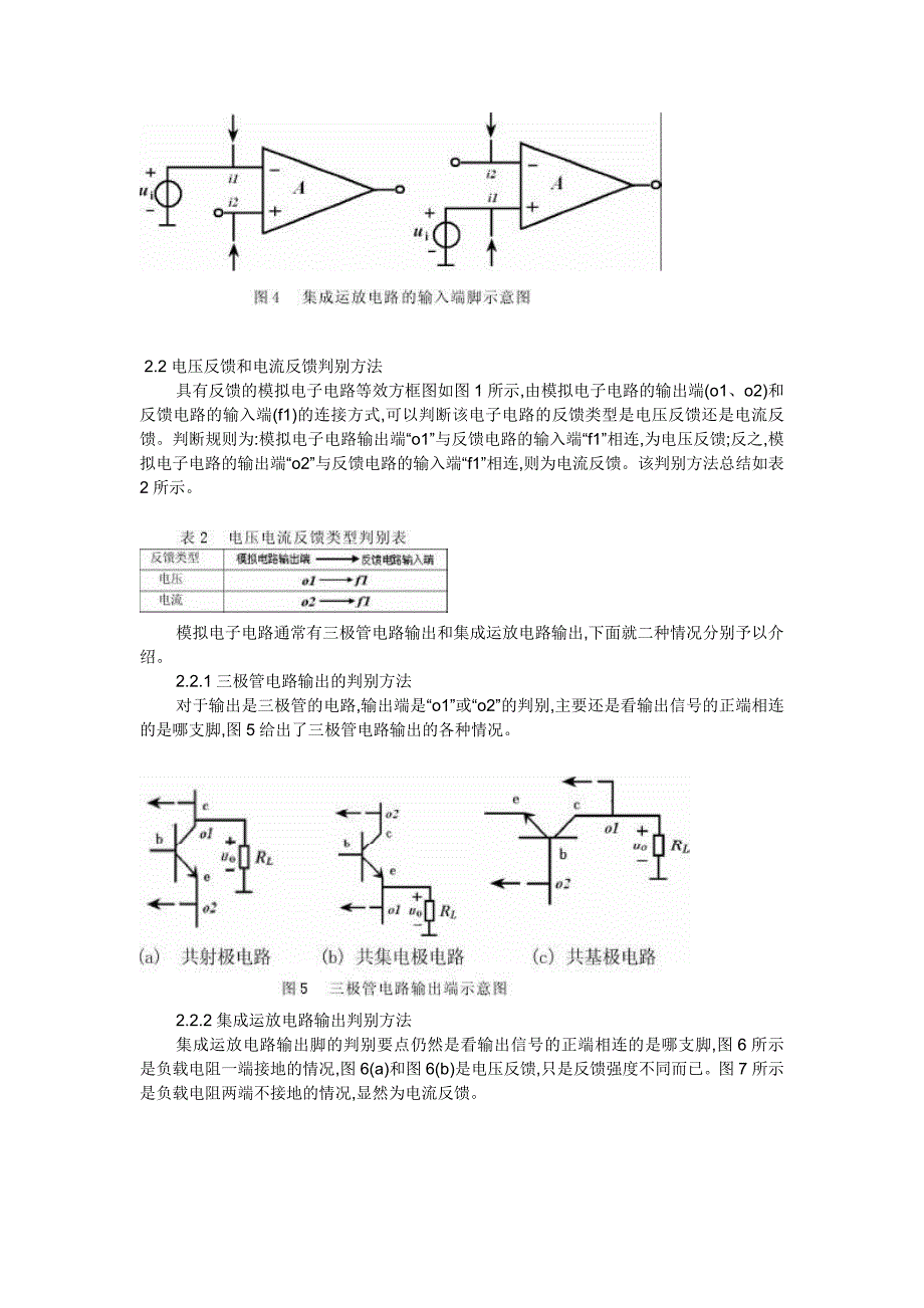 反馈电路类型的判别方法探讨_第3页