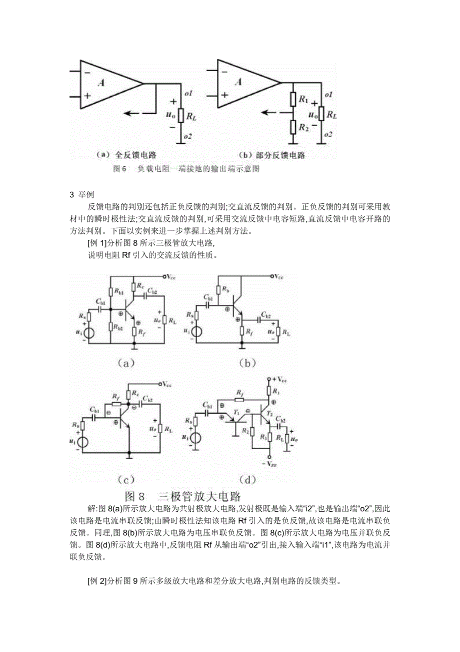 反馈电路类型的判别方法探讨_第4页