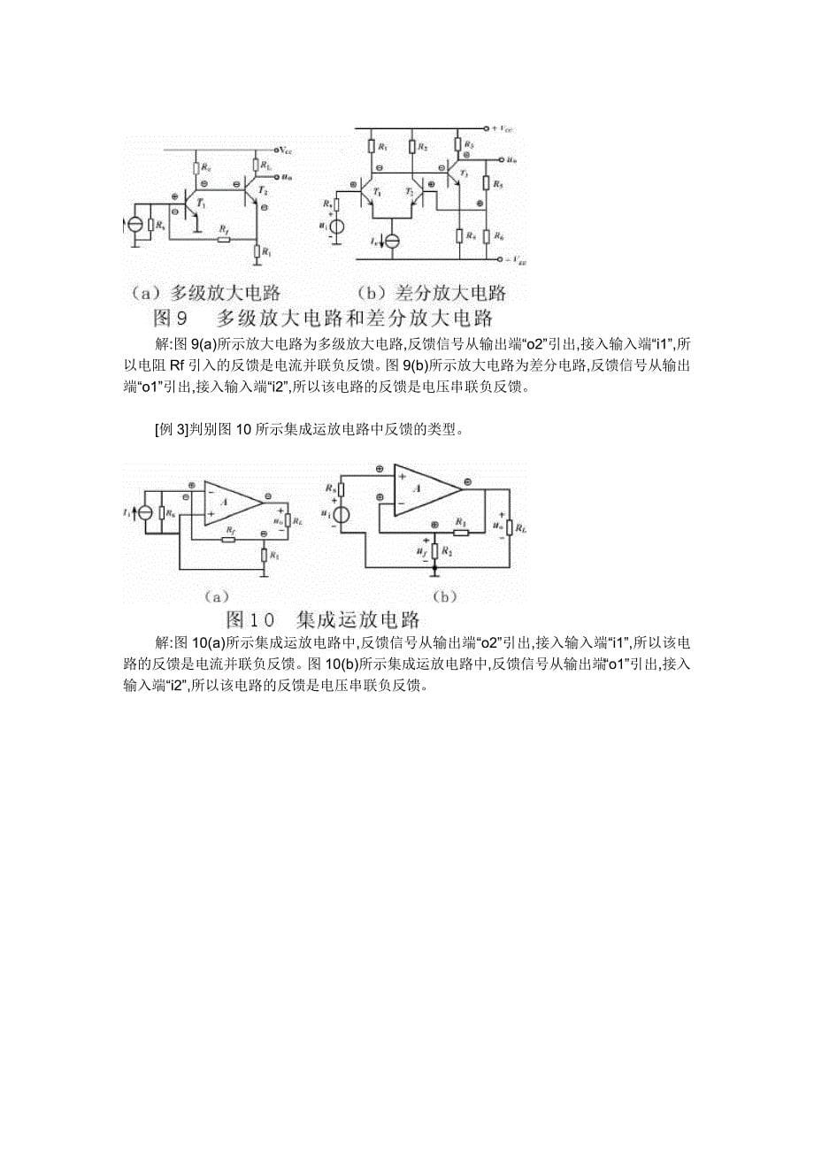 反馈电路类型的判别方法探讨_第5页