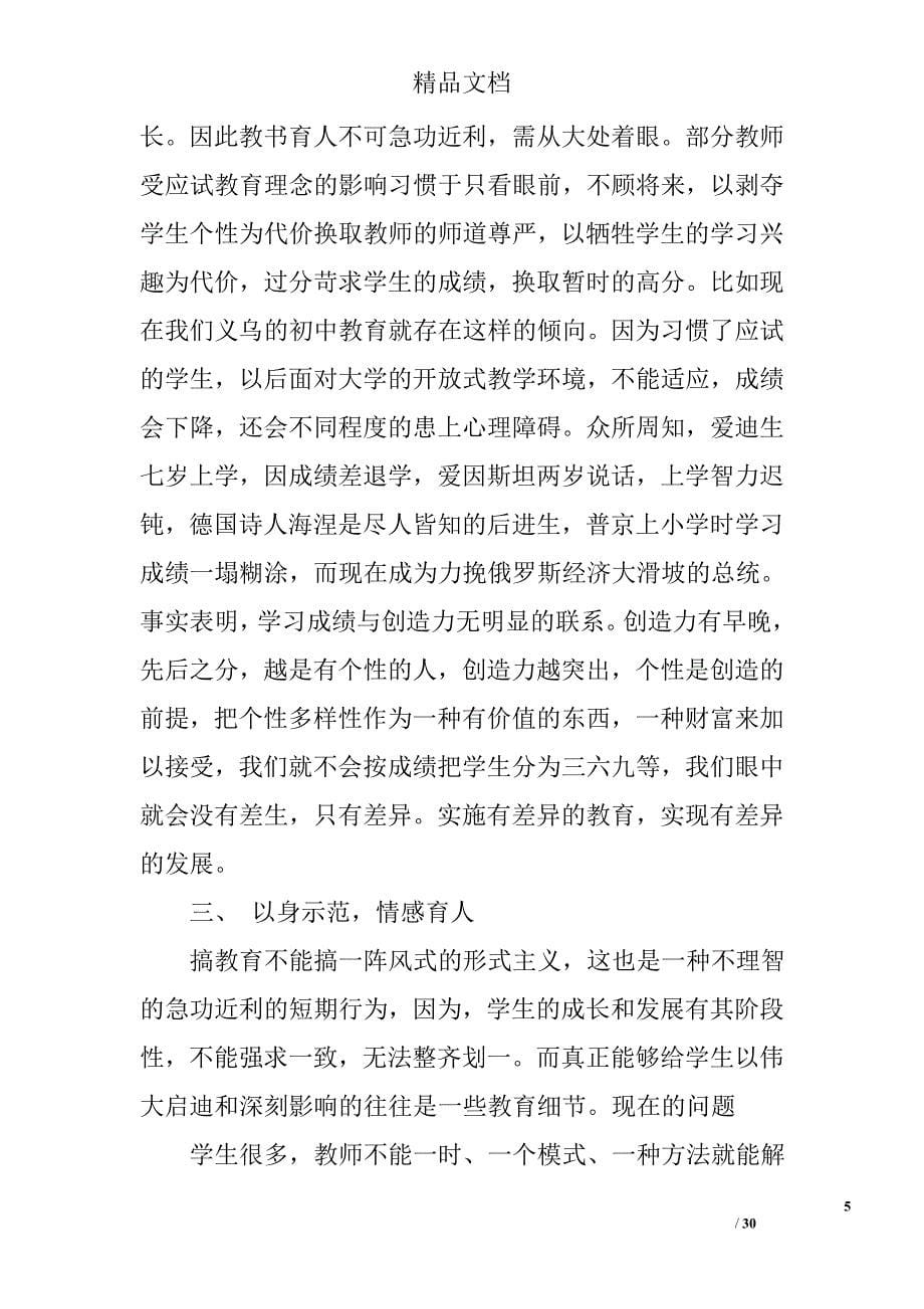 教师师德师风心得体会精选 _第5页