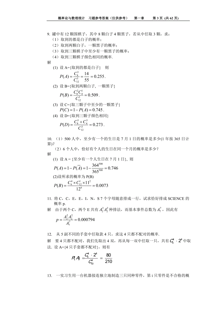 概率论与数理统计习题解答4649121_第3页