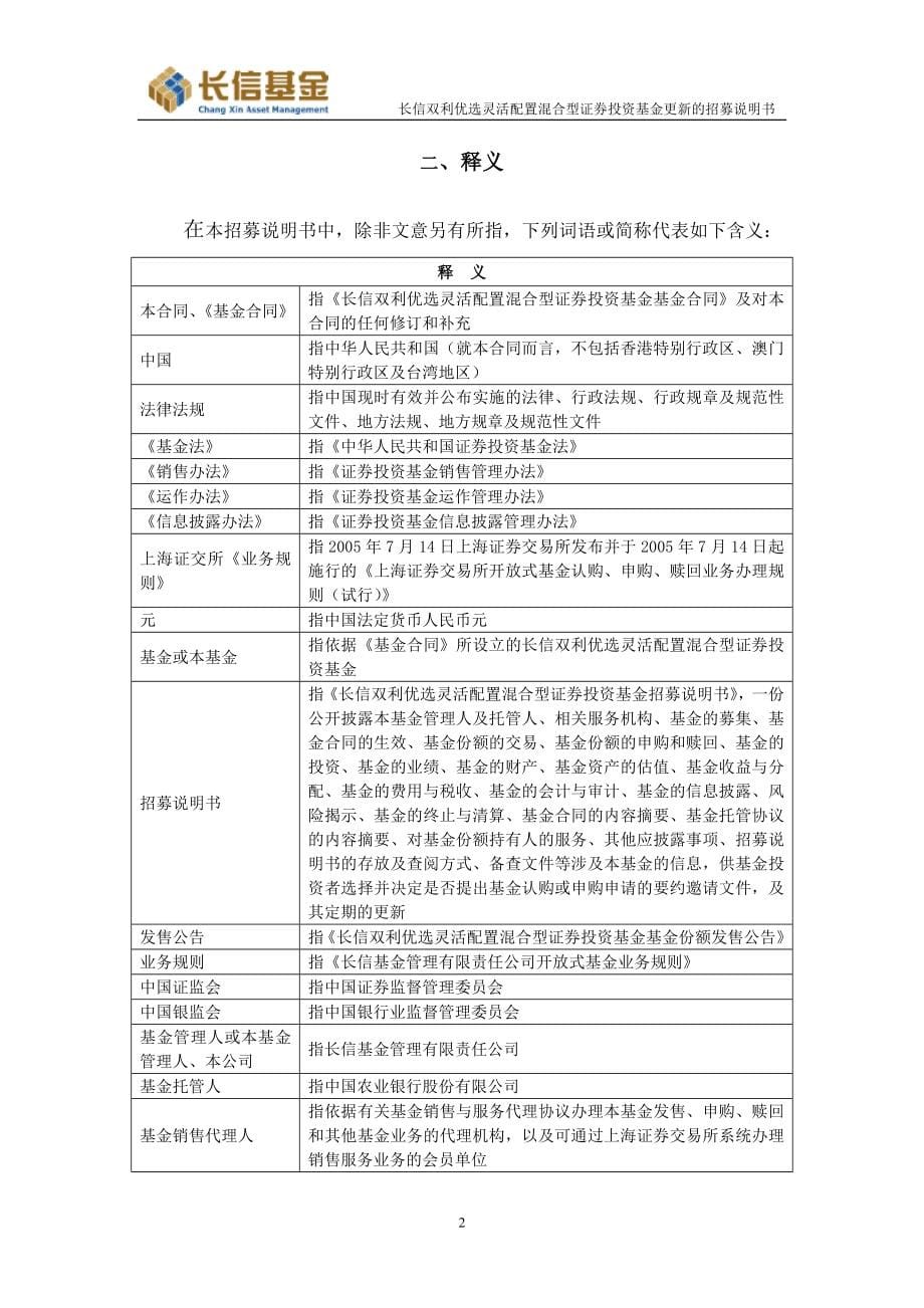 长信双利优选灵活配置混合型证券投资基金_第5页