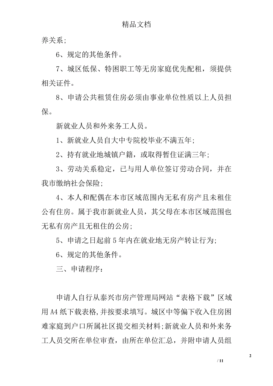 公共租赁住房公告 精选_第2页