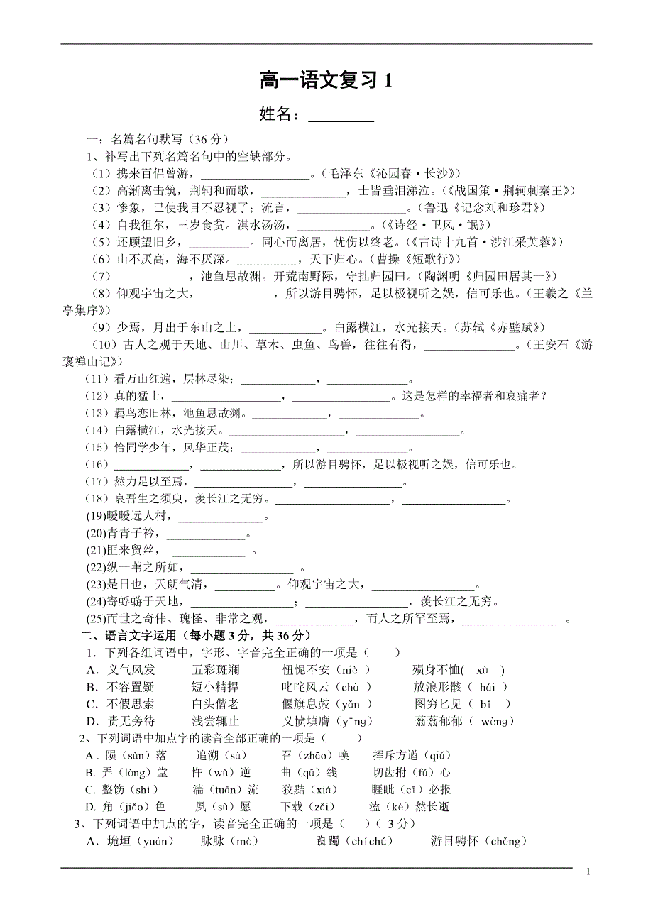 高一语文期末复习题_第1页