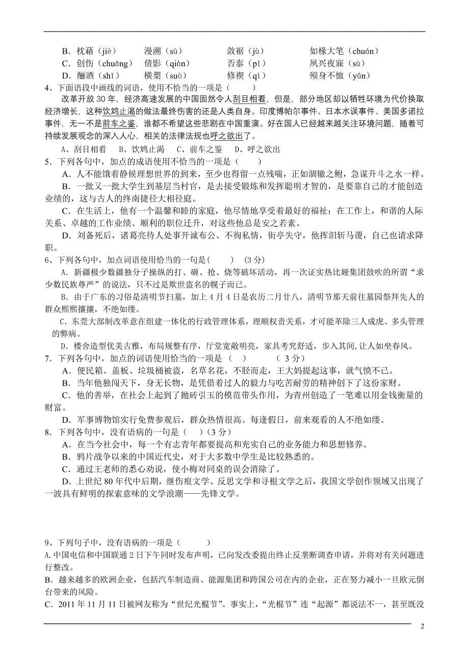 高一语文期末复习题_第2页