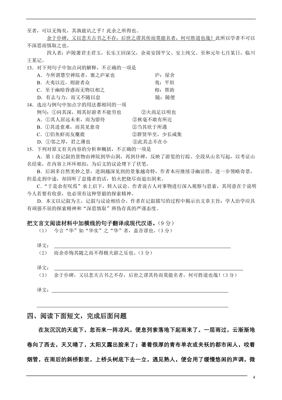 高一语文期末复习题_第4页