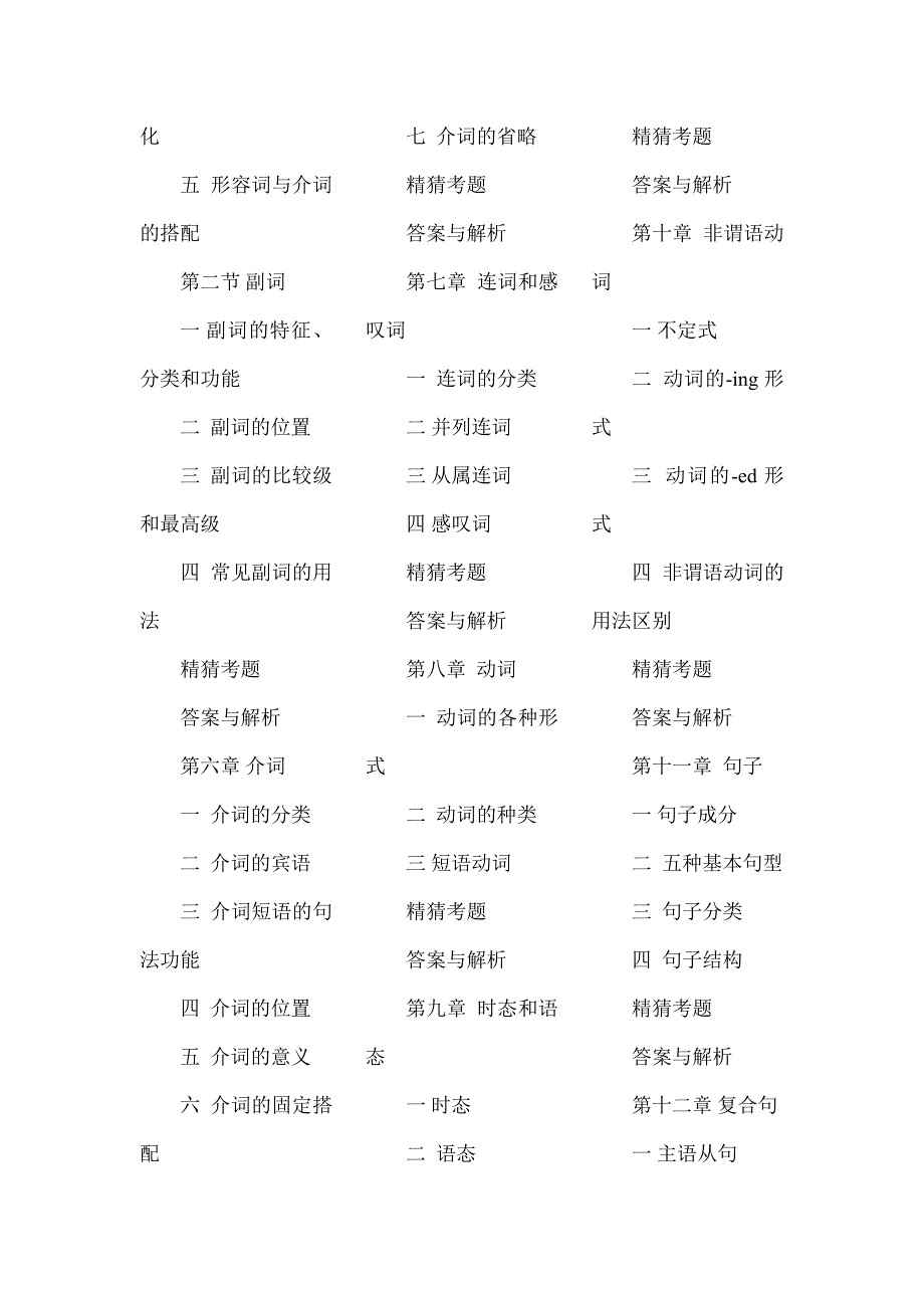 初中英语语法大全书介绍_第3页