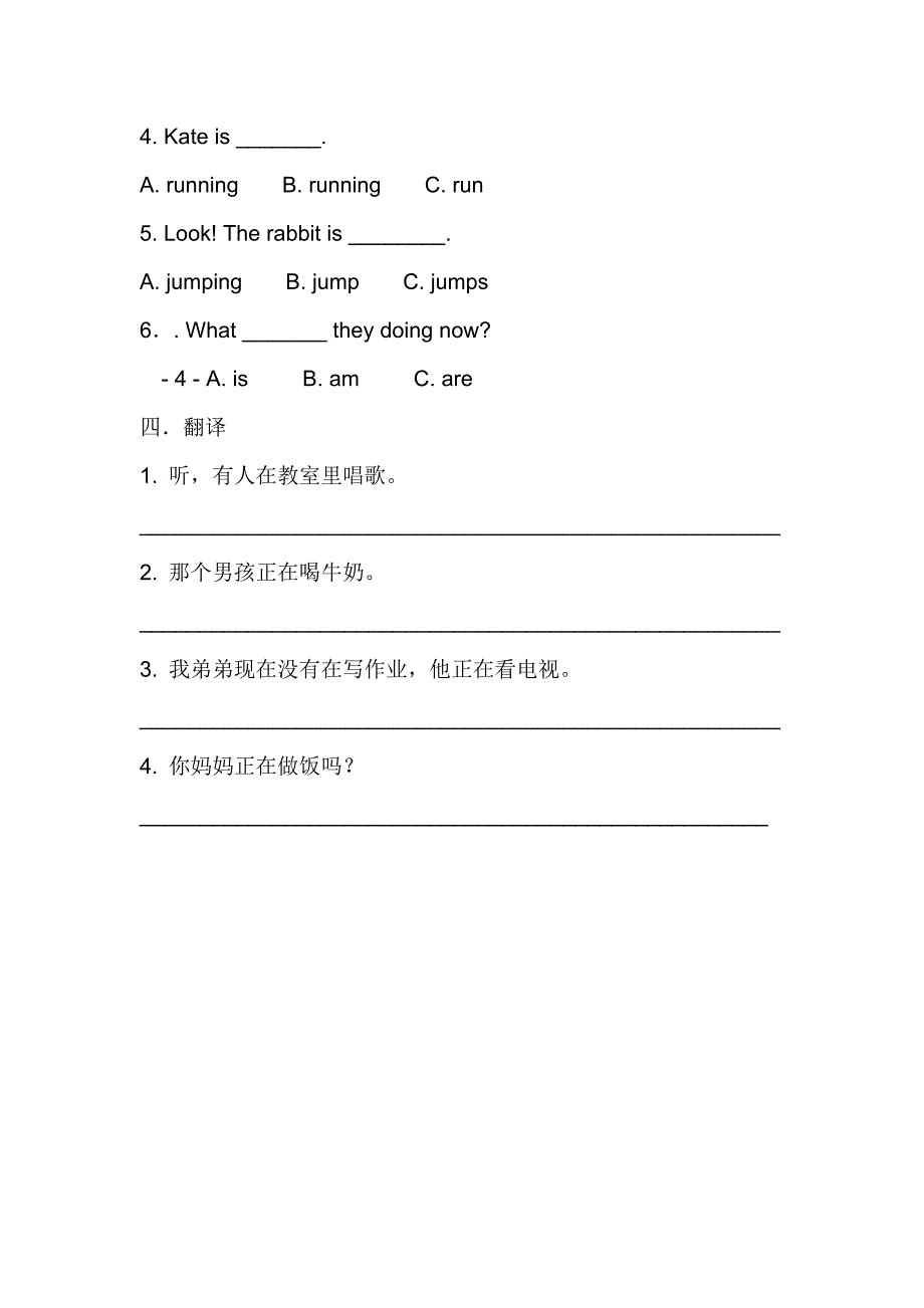 小学现在进行时练习题_第4页