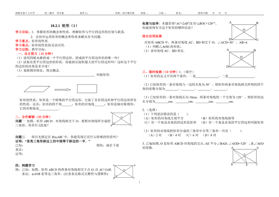 平行四边形导学案_第1页