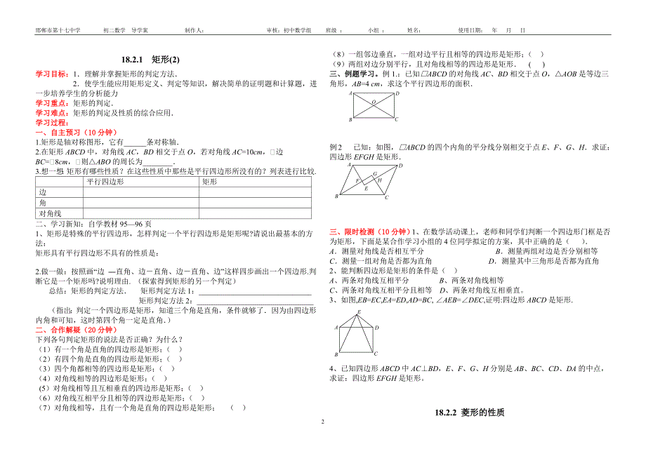 平行四边形导学案_第2页