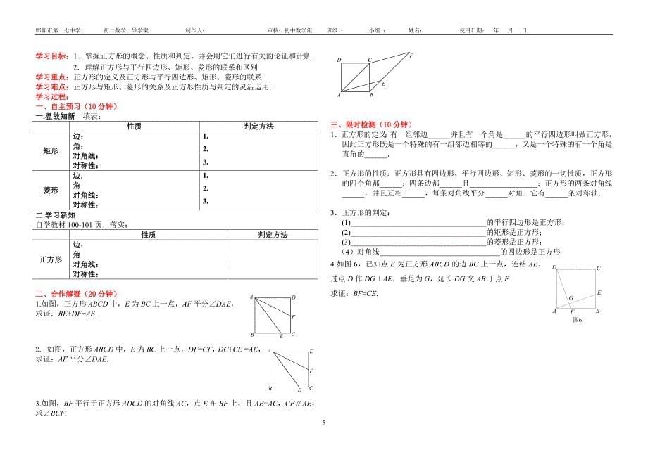 平行四边形导学案_第5页