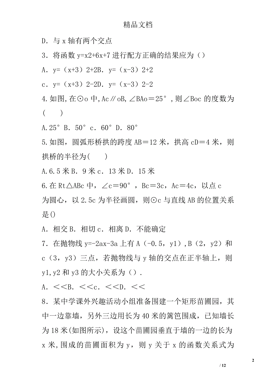 2017丹江口市九年级数学上期中试卷_第2页