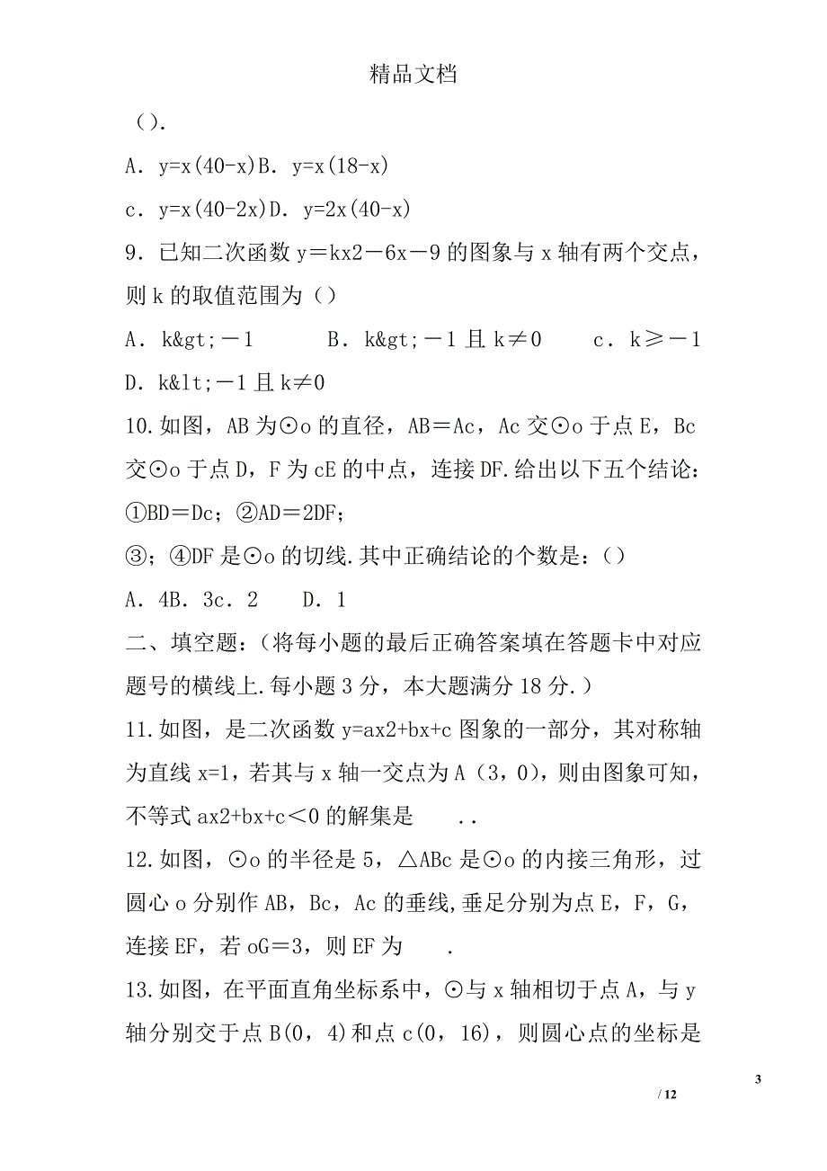 2017丹江口市九年级数学上期中试卷_第3页