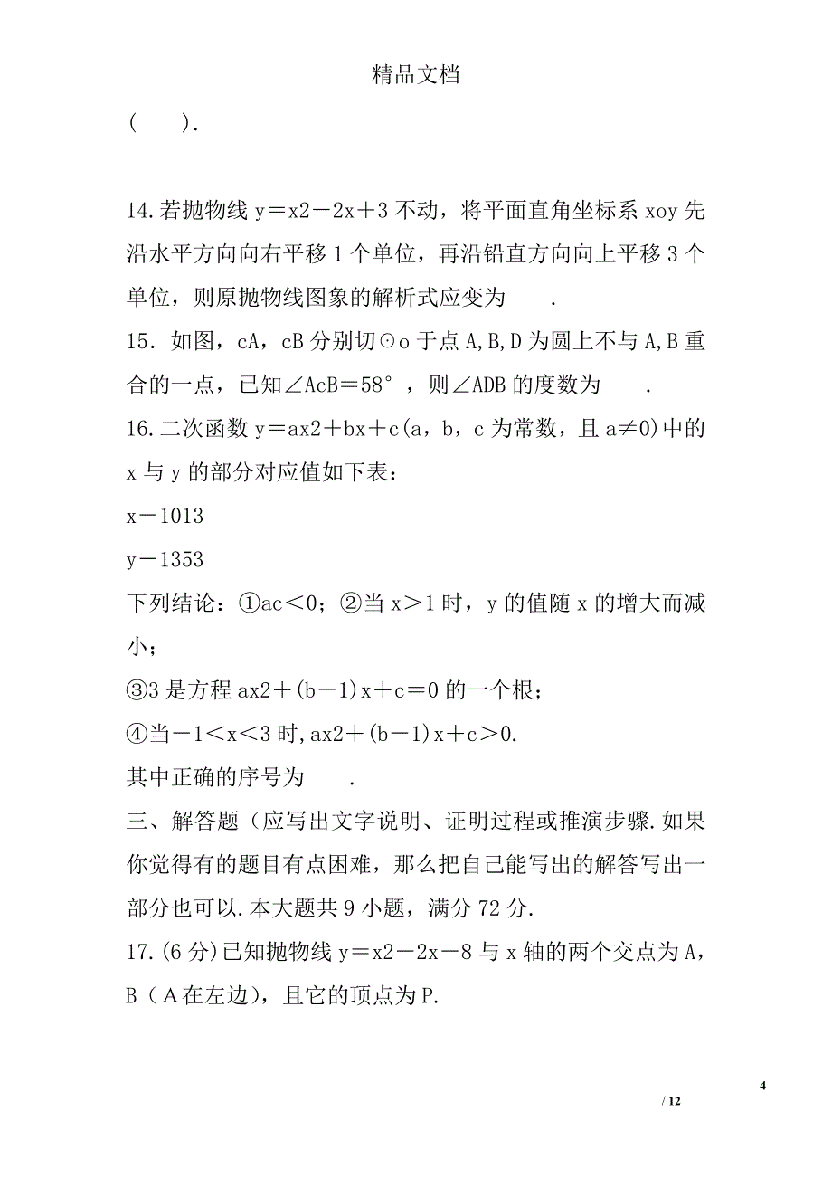 2017丹江口市九年级数学上期中试卷_第4页