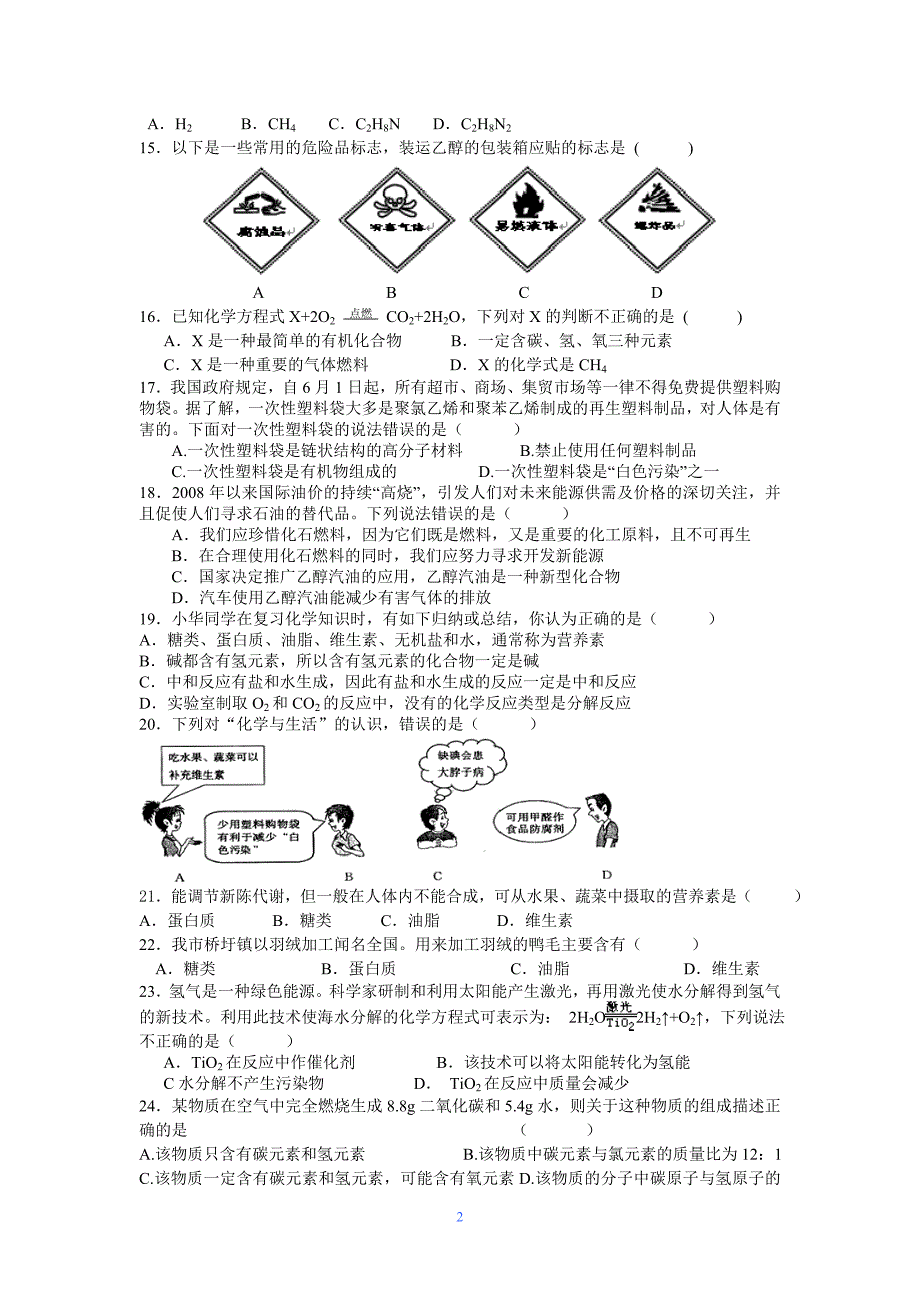 九年级科学上第二章综合测试卷_第2页