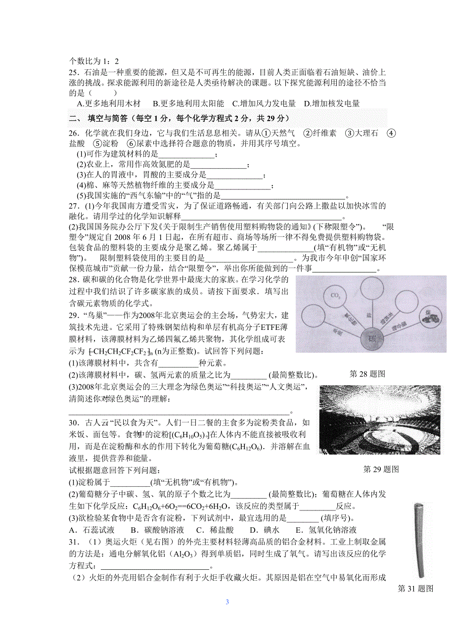 九年级科学上第二章综合测试卷_第3页