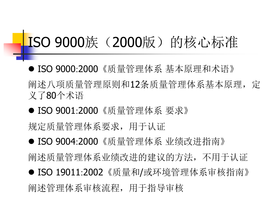 iso13485质量管理体系讲义_第4页