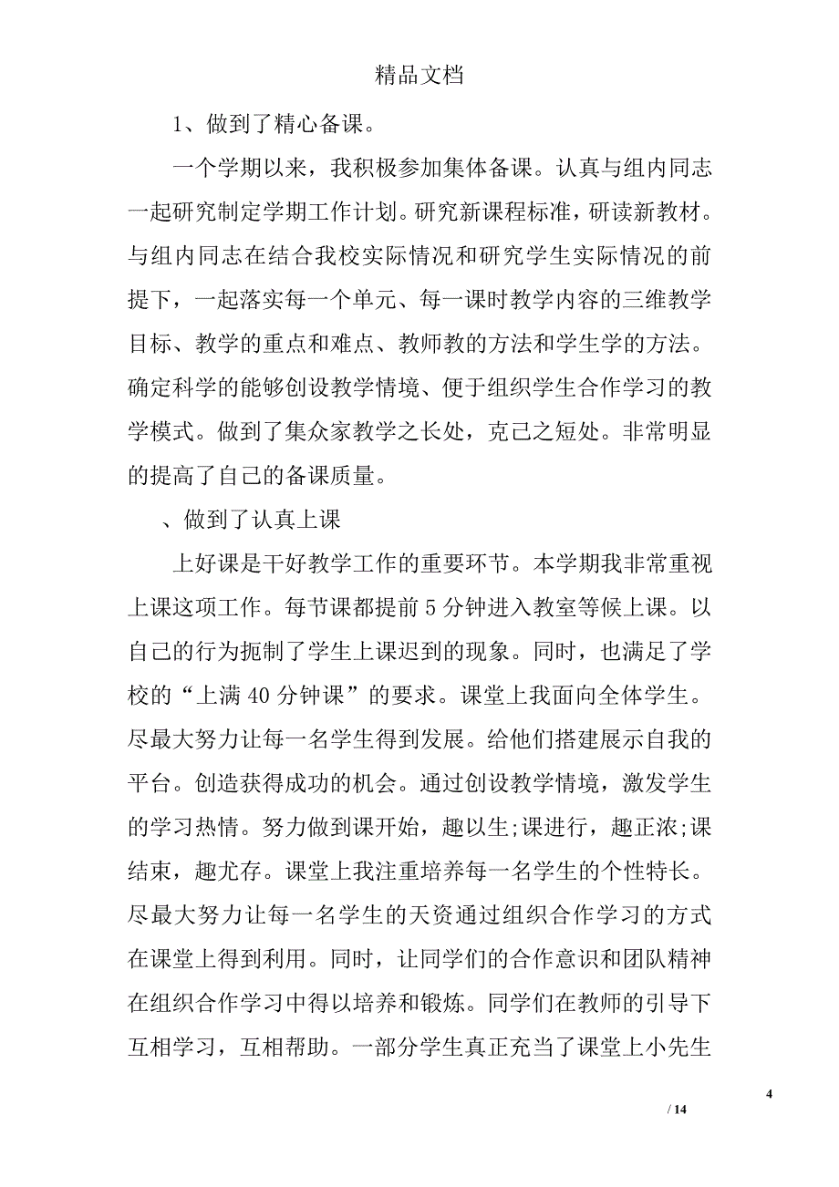 初中物理教师年度工作总结精选_第4页