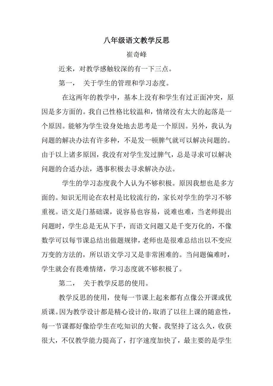 八年级语文教学反思二_第1页