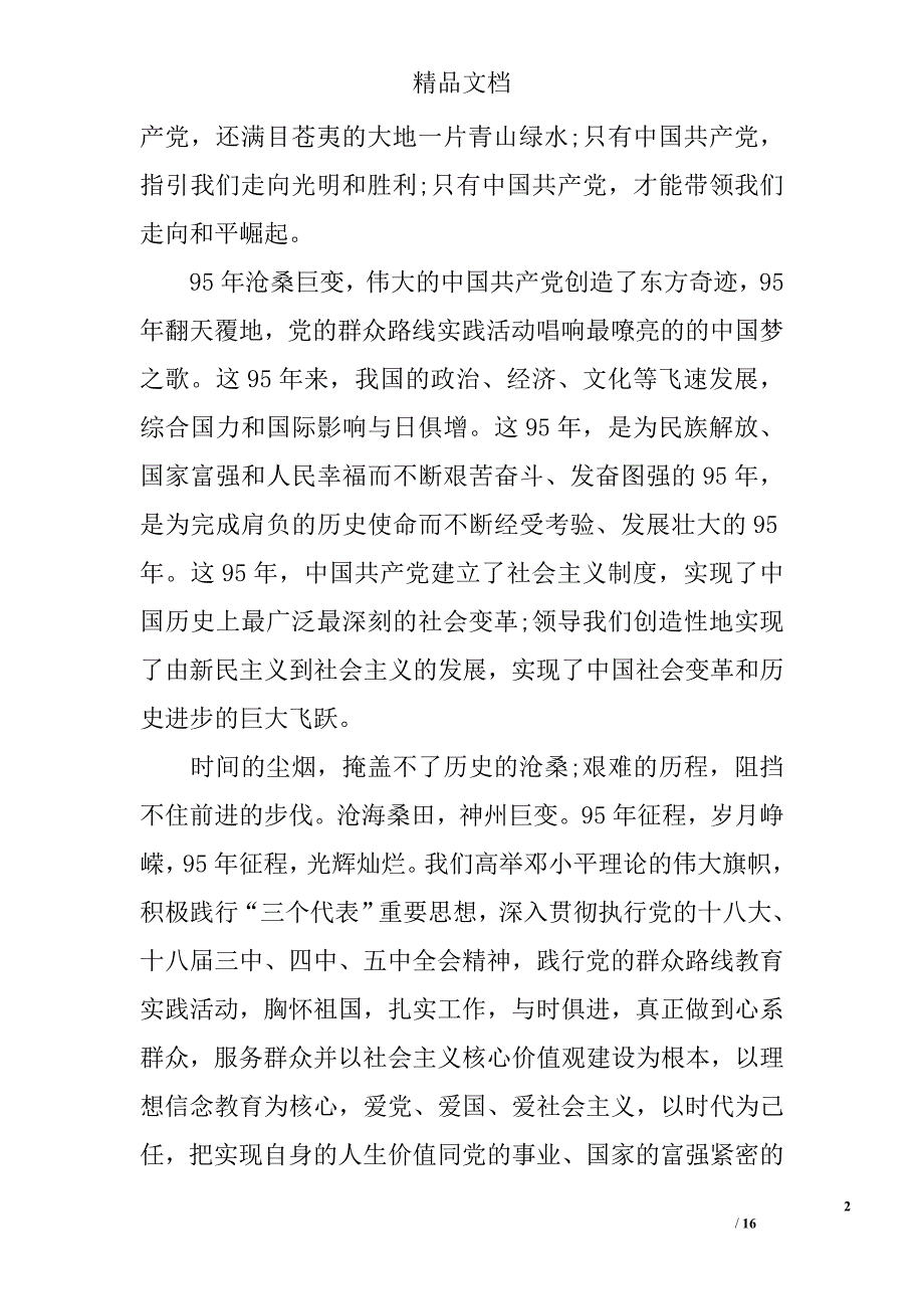 “讲道德有品行 讲奉献有担当”专题党课发言稿精选 _第2页