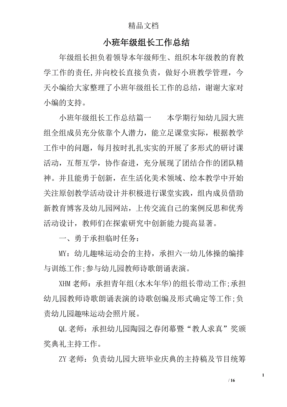 小班年级组长工作总结_第1页