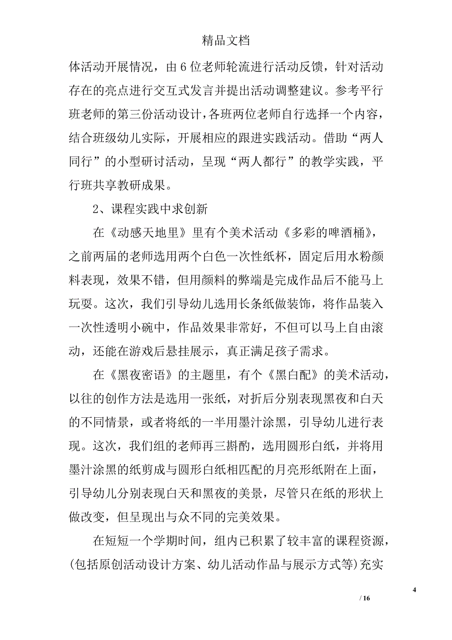 小班年级组长工作总结_第4页