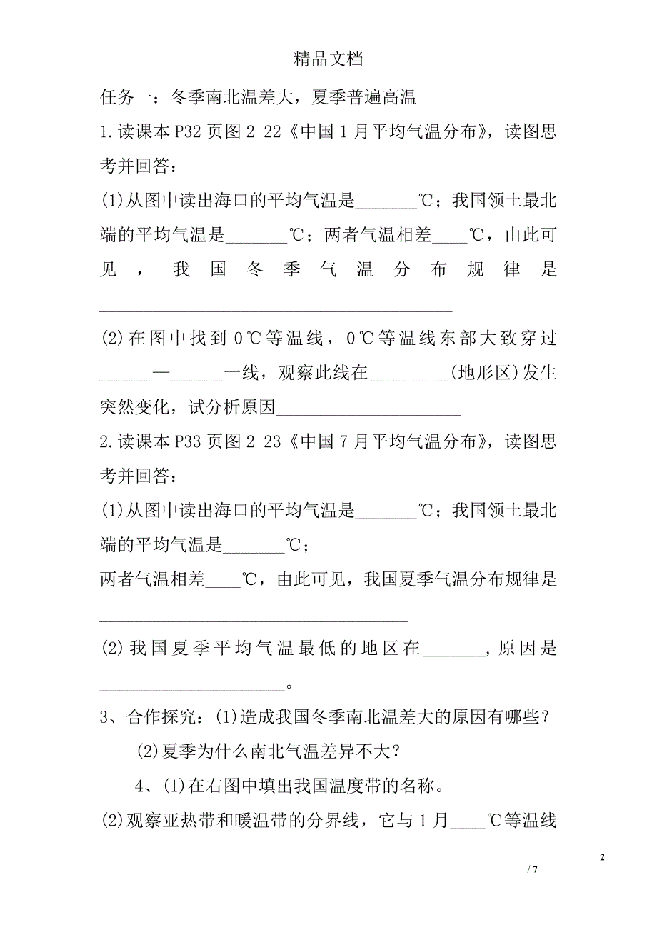 八年级地理上中国的气候学案一新版湘教版_第2页