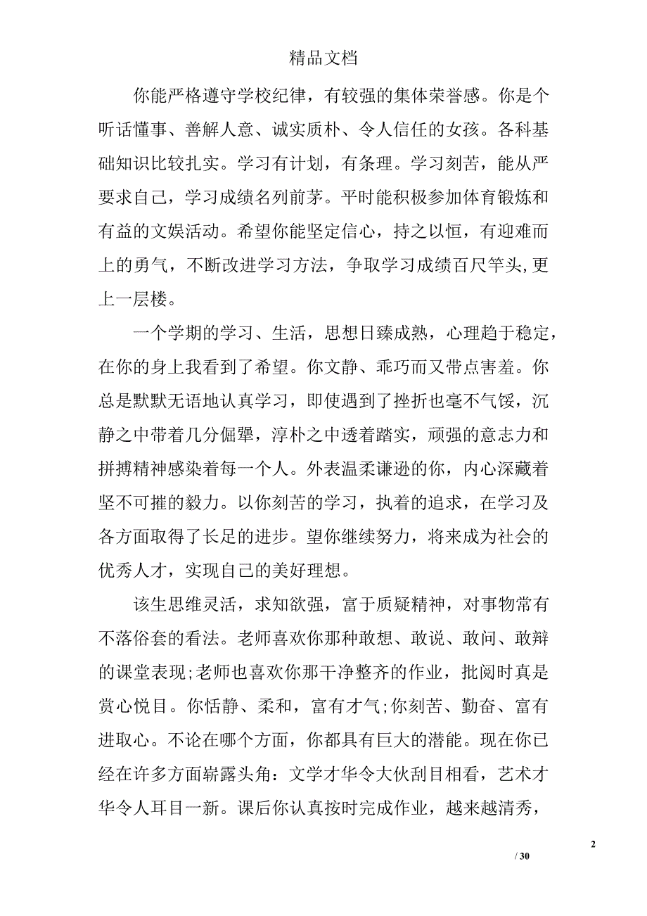 学生综合素质评语精选_第2页