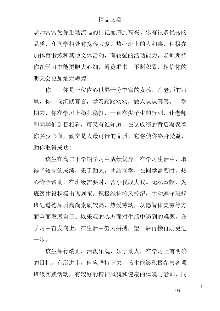 学生综合素质评语精选_第3页