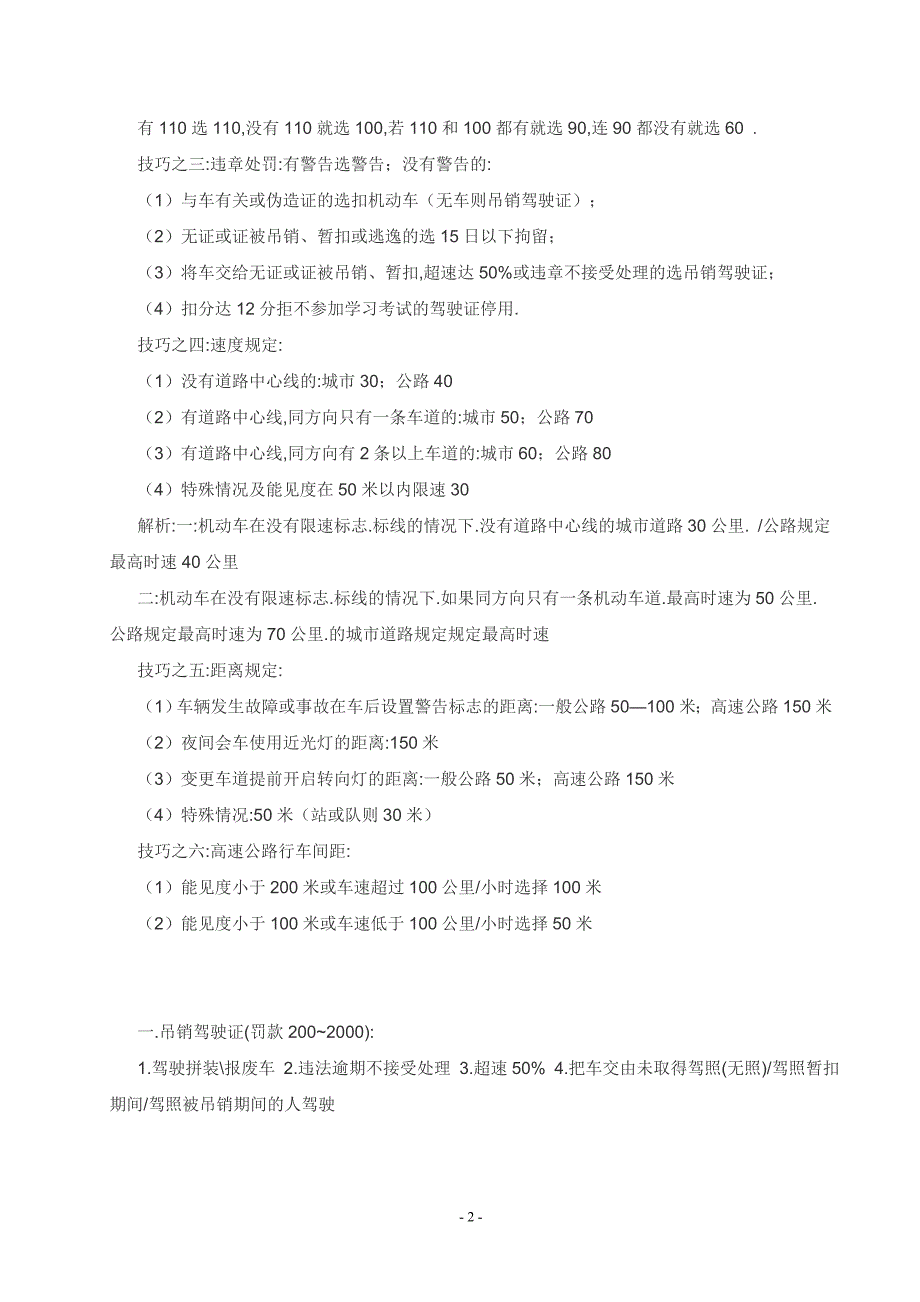 驾校理论考试记忆技巧汇总_第2页