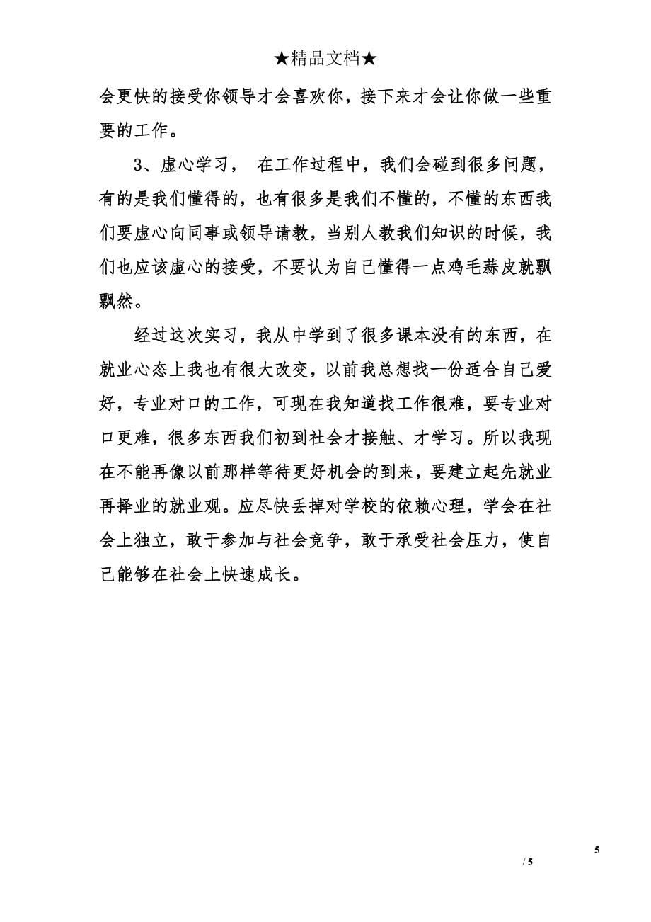 中专个人寒假实习总结范文_第5页