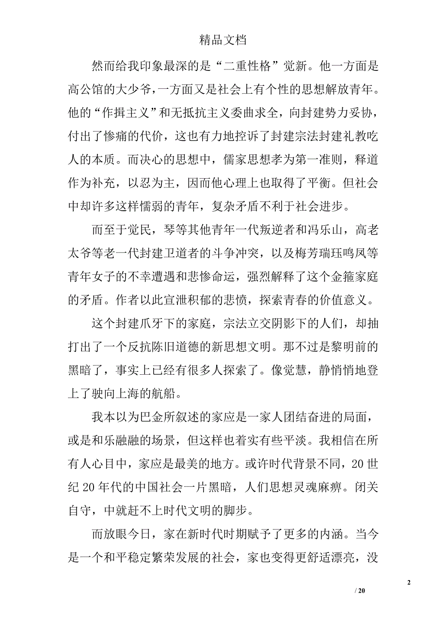 现代文学小说《家》读后感 精选_第2页