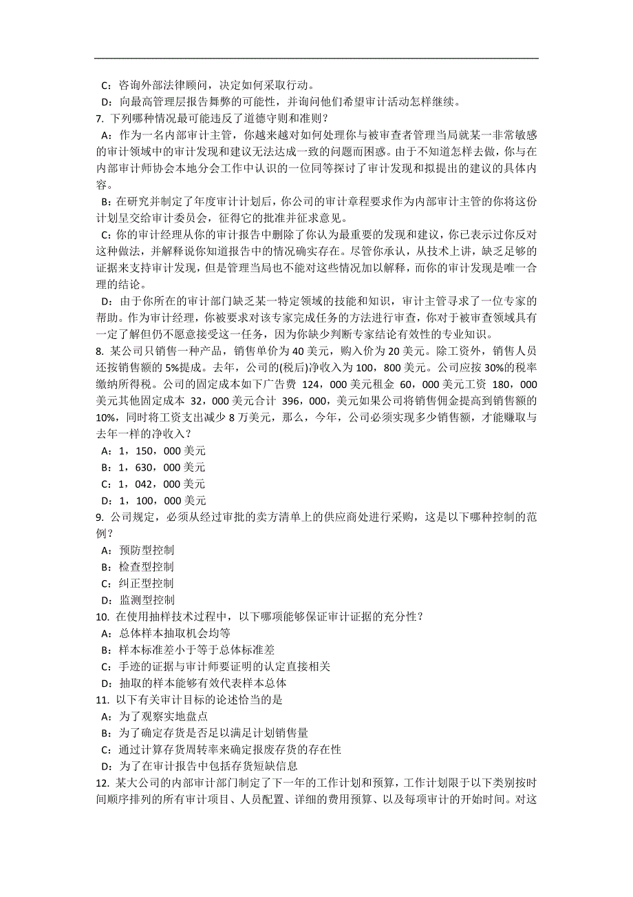 2017年广东省内审师《内部审计基础》：危险信号类型考试题_第2页