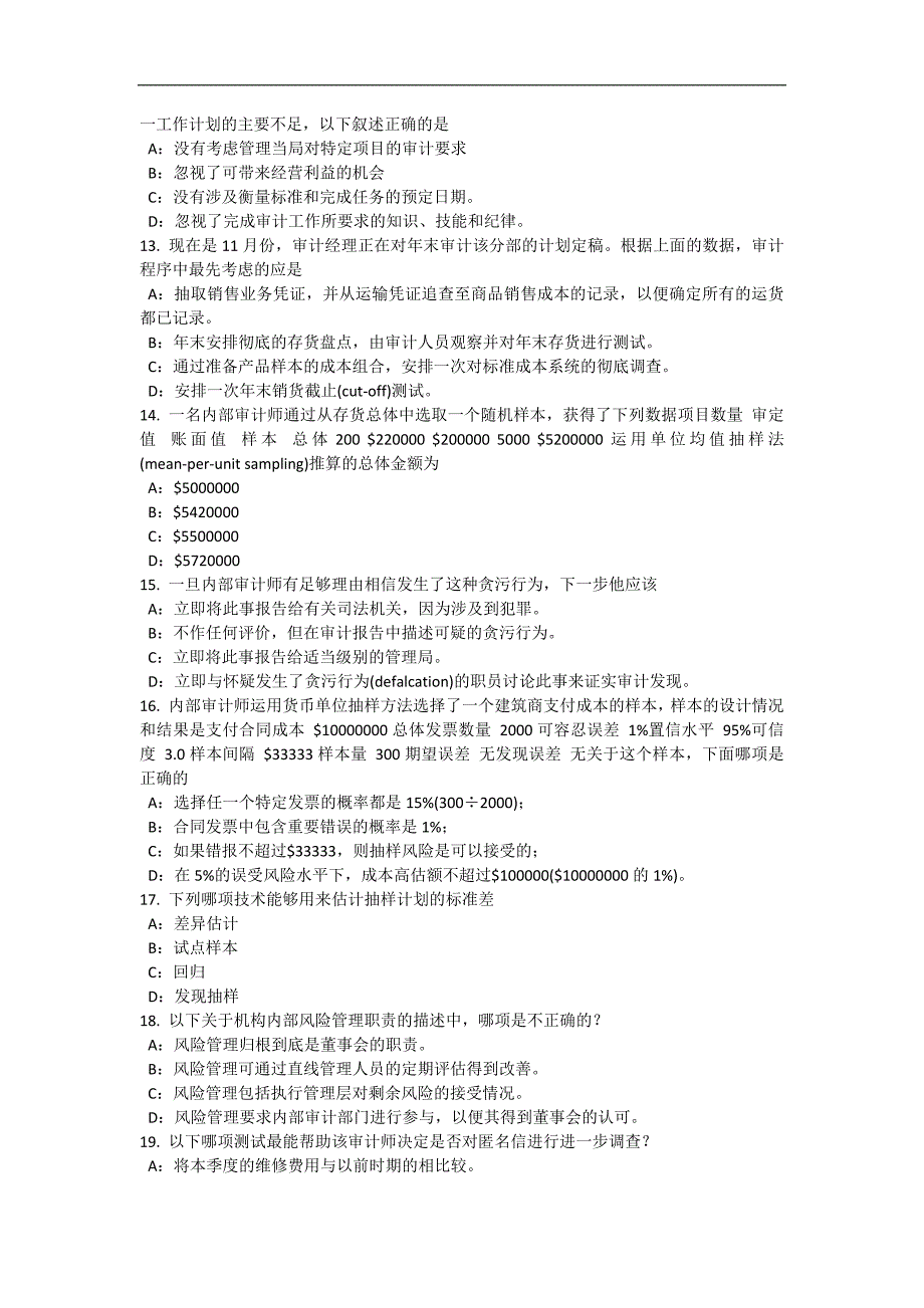 2017年广东省内审师《内部审计基础》：危险信号类型考试题_第3页