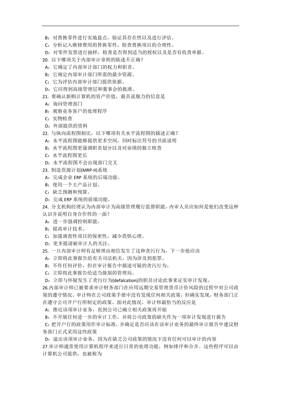 2017年广东省内审师《内部审计基础》：危险信号类型考试题_第4页