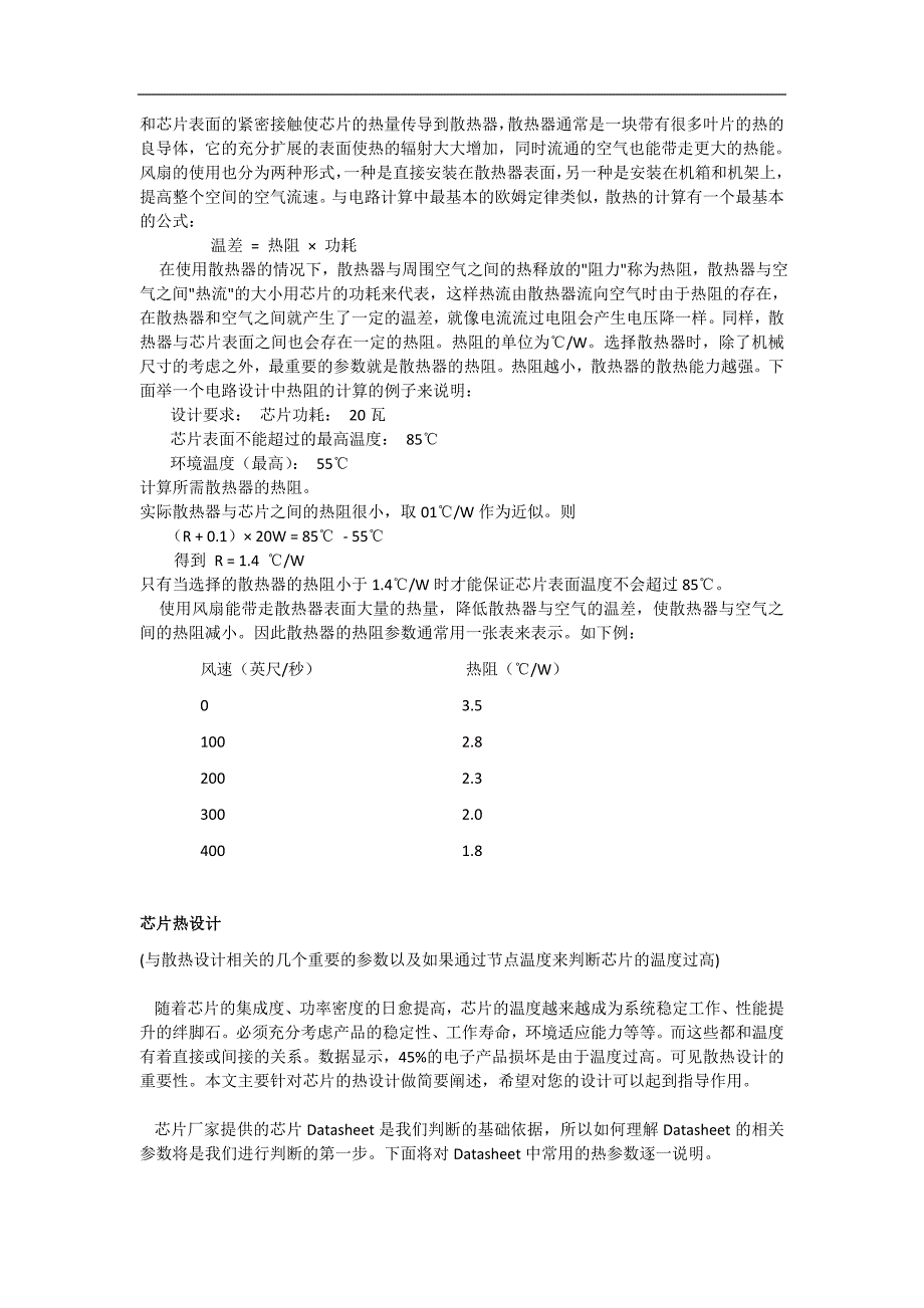 芯片电路热设计指南_第2页