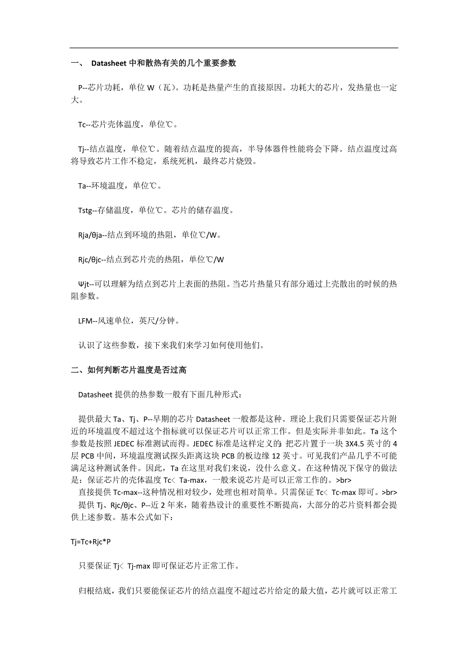 芯片电路热设计指南_第3页