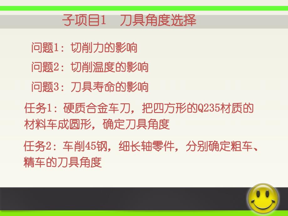 刀具切削部分几何参数的选择_第2页