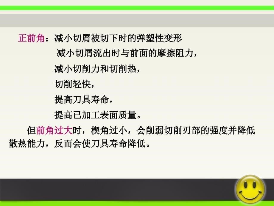 刀具切削部分几何参数的选择_第5页