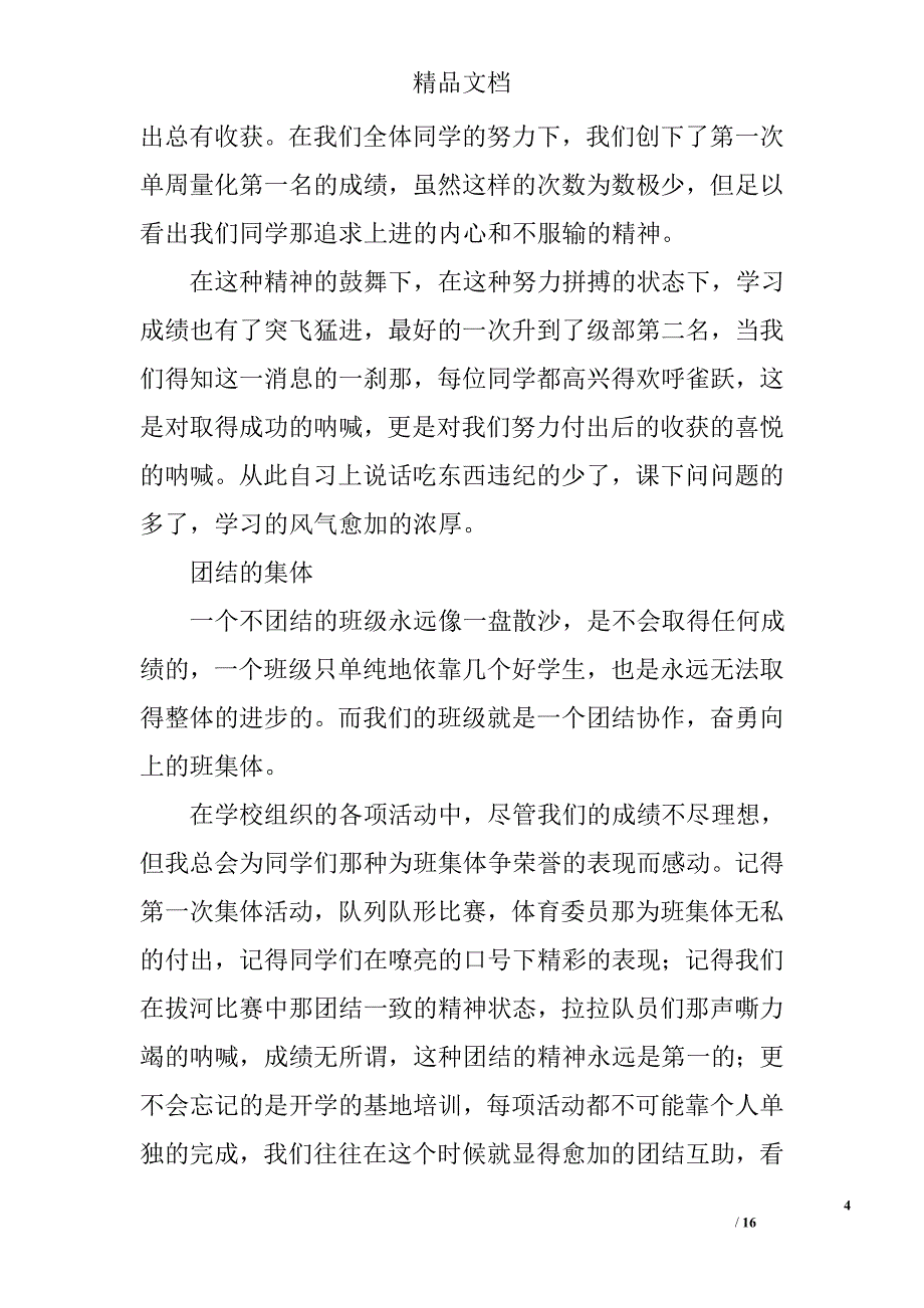 第二学期班主任工作总结模板精选_第4页