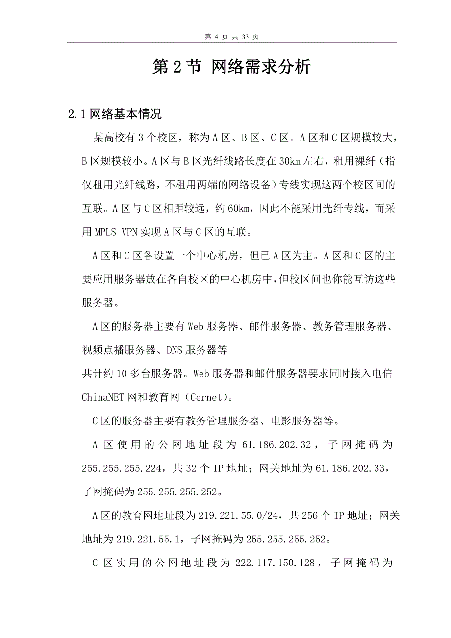 校园网络规划设计方案_第4页