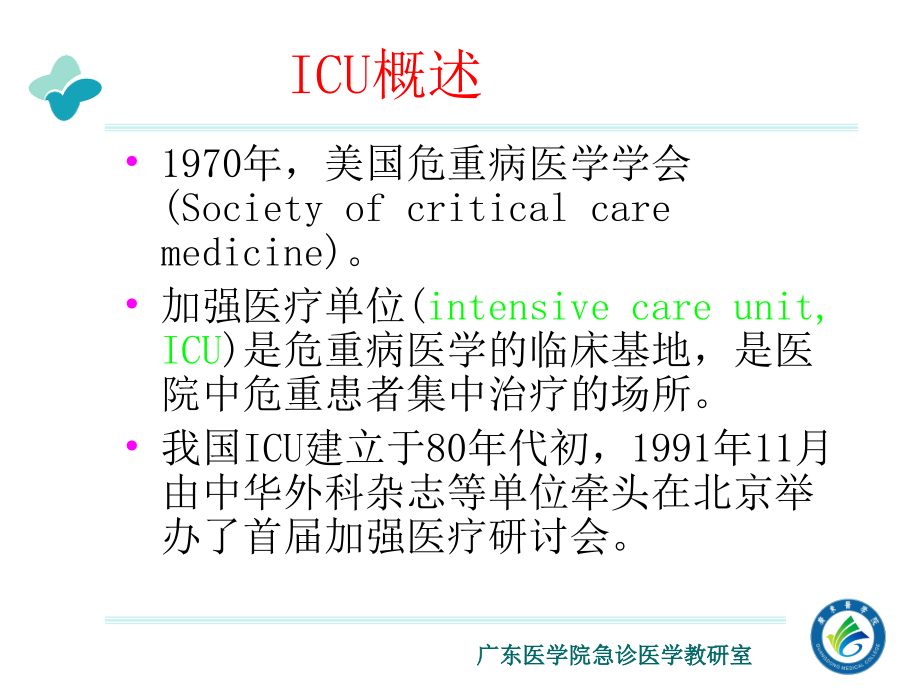 重症监护【急诊】_第3页